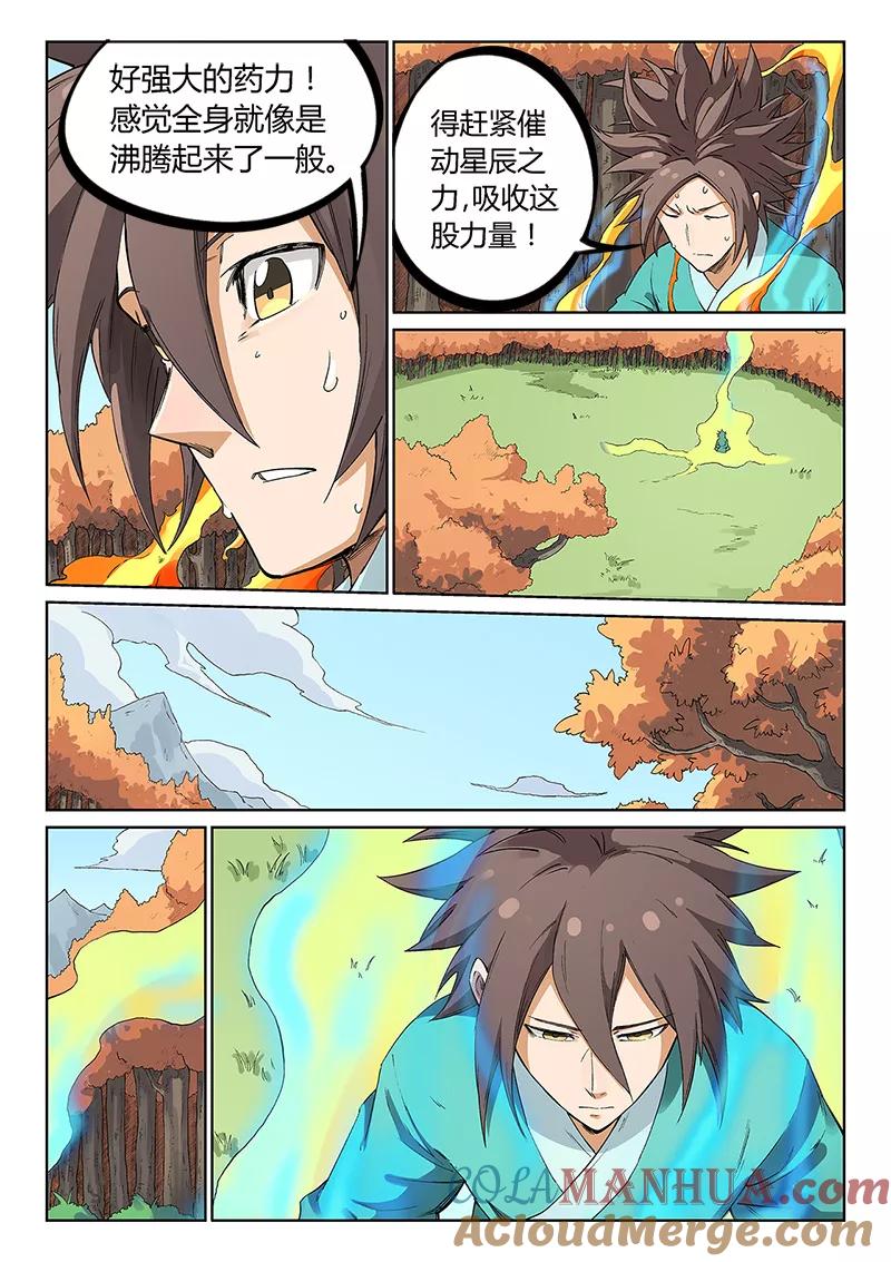 第237话-星武神诀-发飙的蜗牛（第5张）