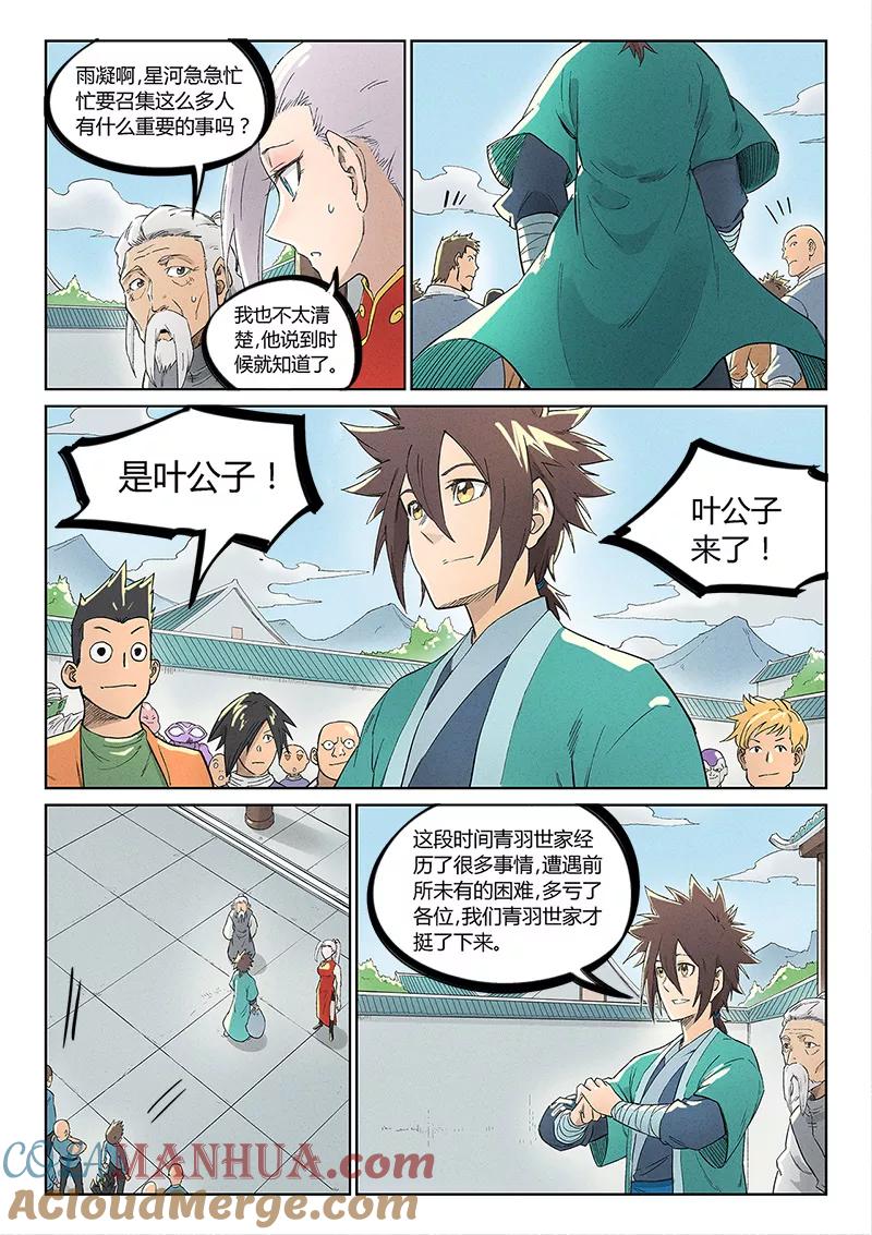 第238话-星武神诀-发飙的蜗牛（第2张）