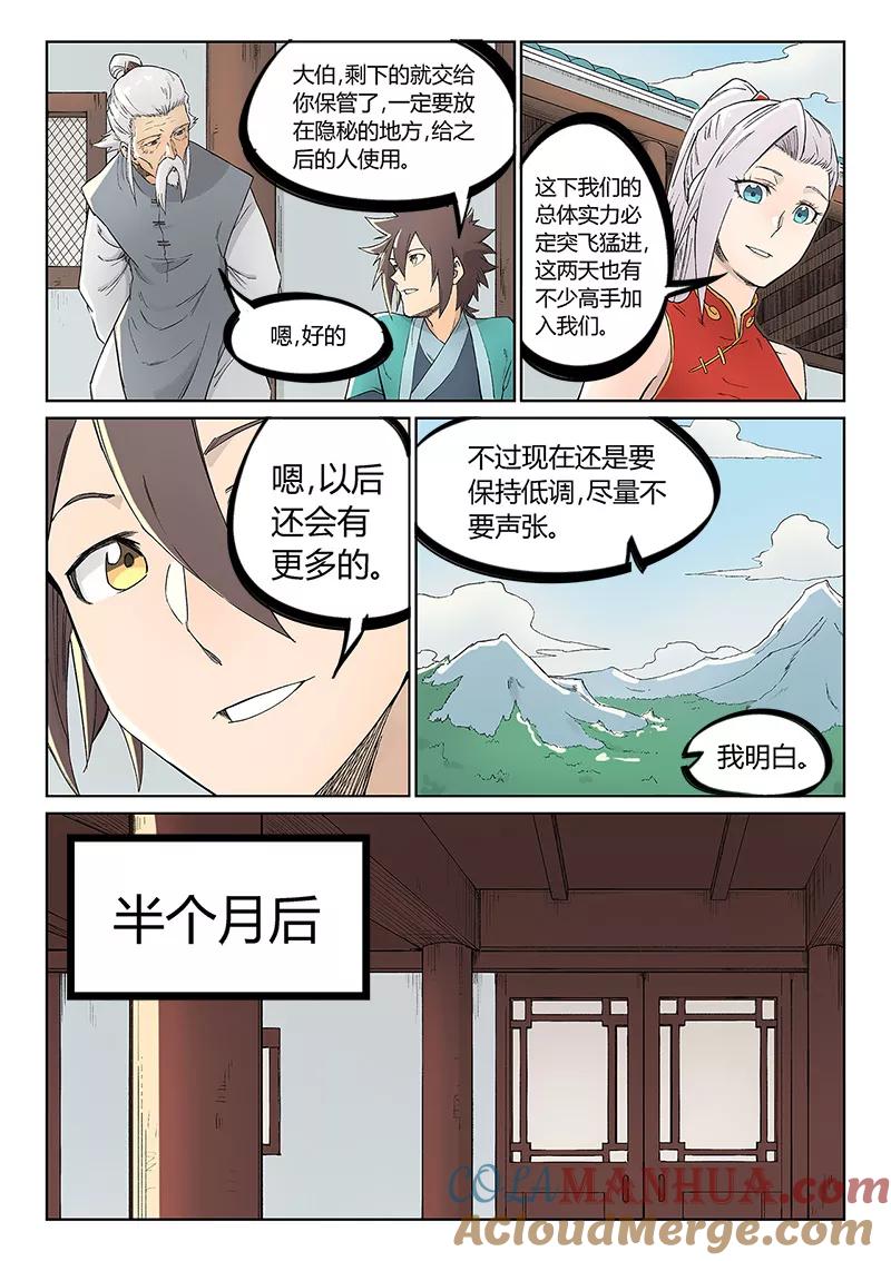 第238话-星武神诀-发飙的蜗牛（第8张）