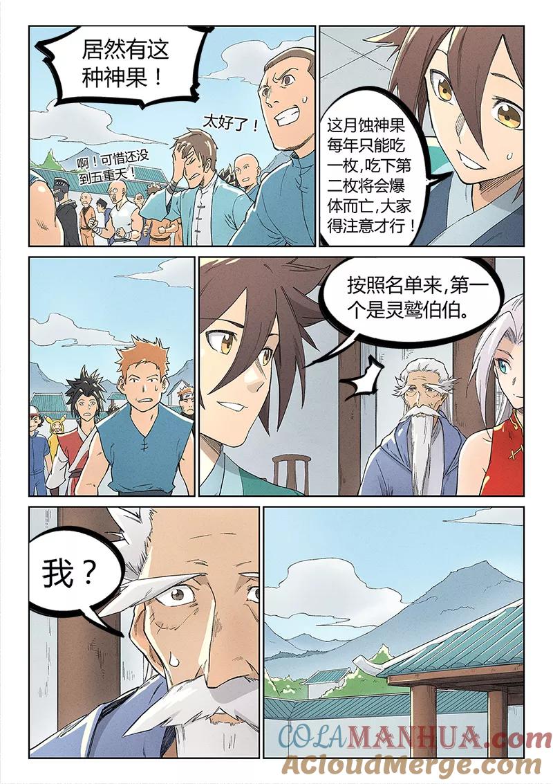 第238话-星武神诀-发飙的蜗牛（第4张）