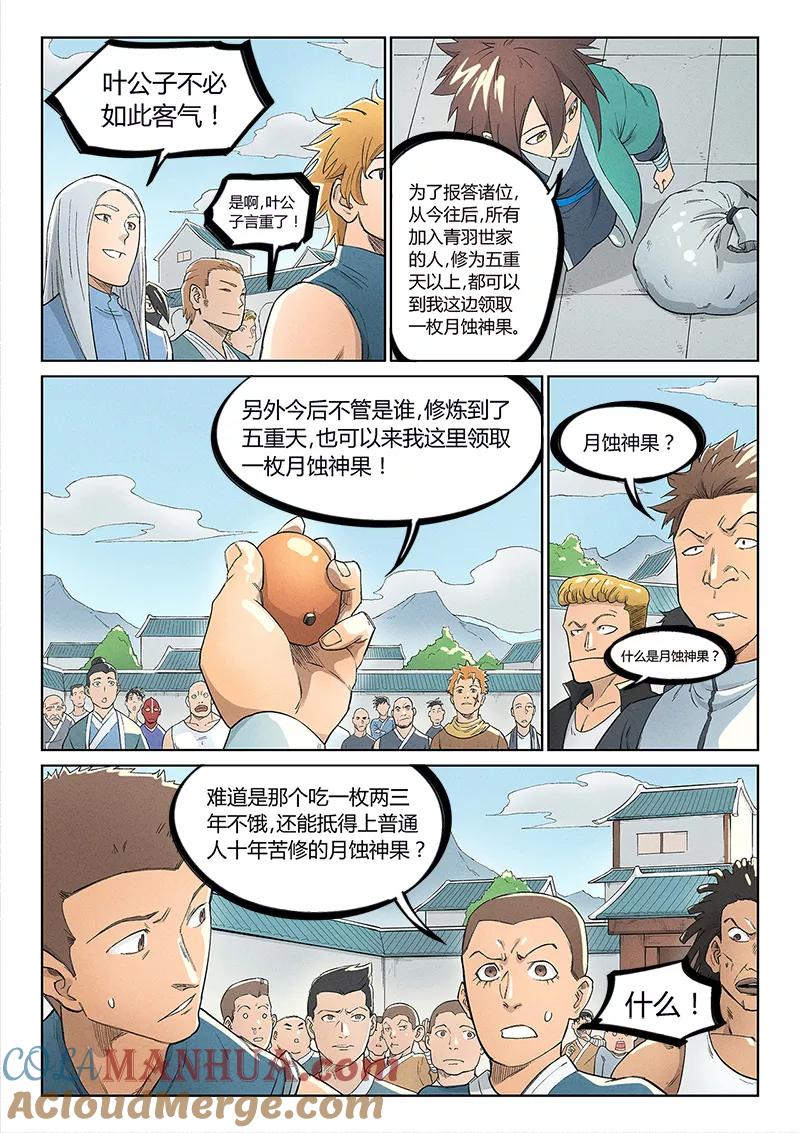 第238话-星武神诀-发飙的蜗牛（第3张）