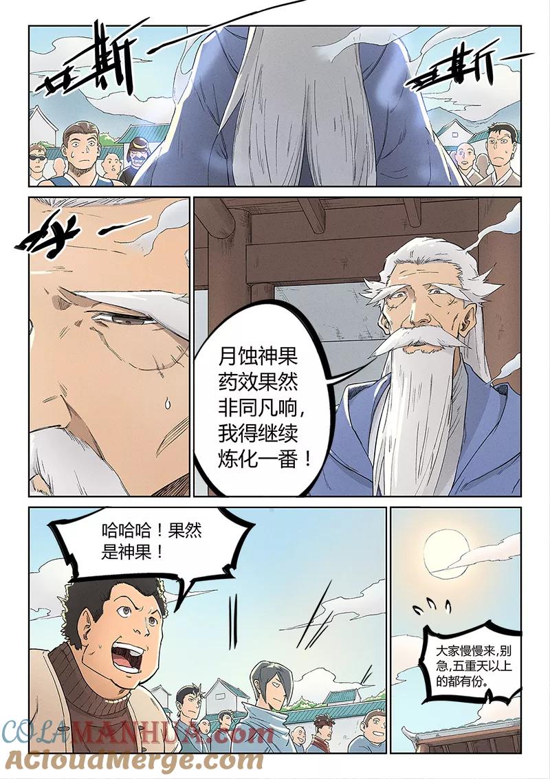 第238话-星武神诀-发飙的蜗牛（第6张）