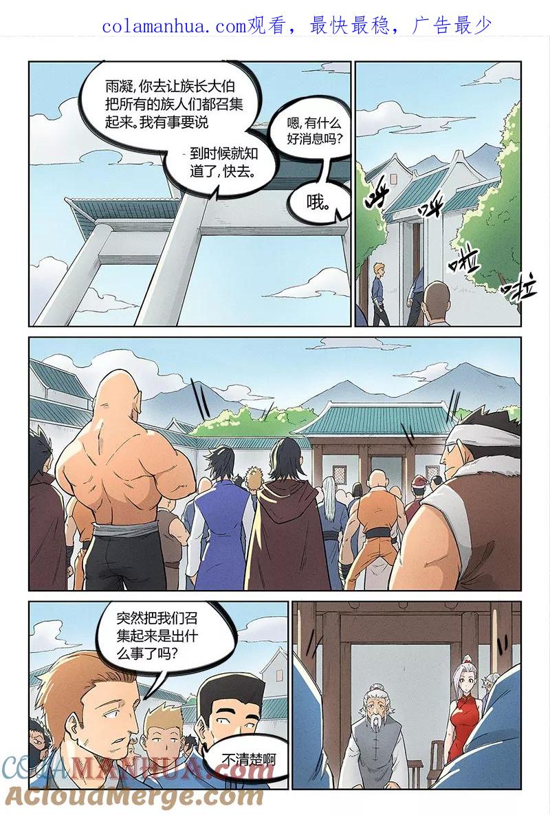 第238话-星武神诀-发飙的蜗牛（第1张）