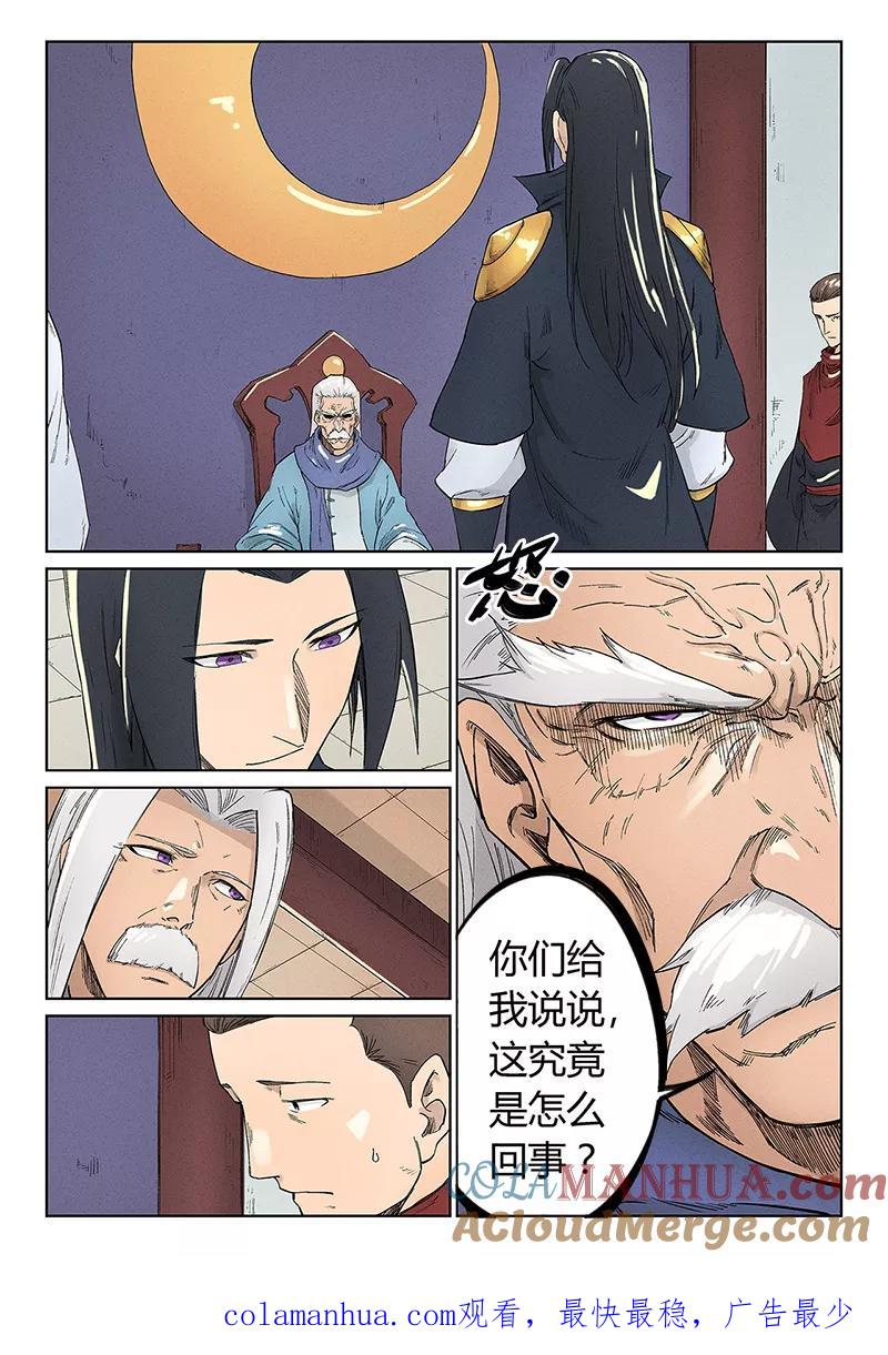 第238话-星武神诀-发飙的蜗牛（第9张）