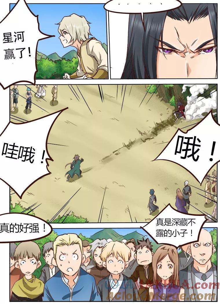 第23话-星武神诀-发飙的蜗牛（第8张）