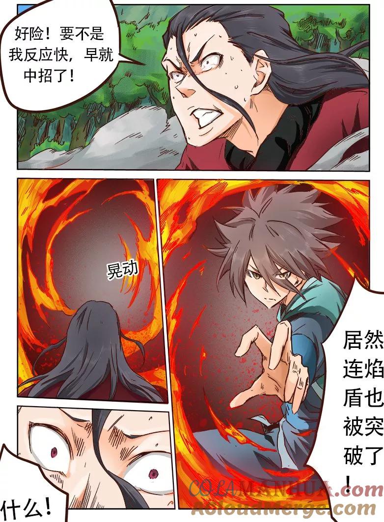第23话-星武神诀-发飙的蜗牛（第4张）