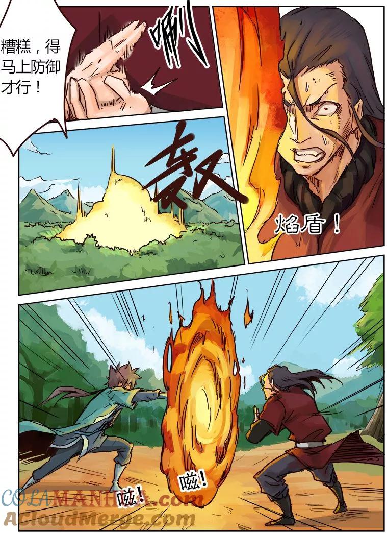 第23话-星武神诀-发飙的蜗牛（第3张）