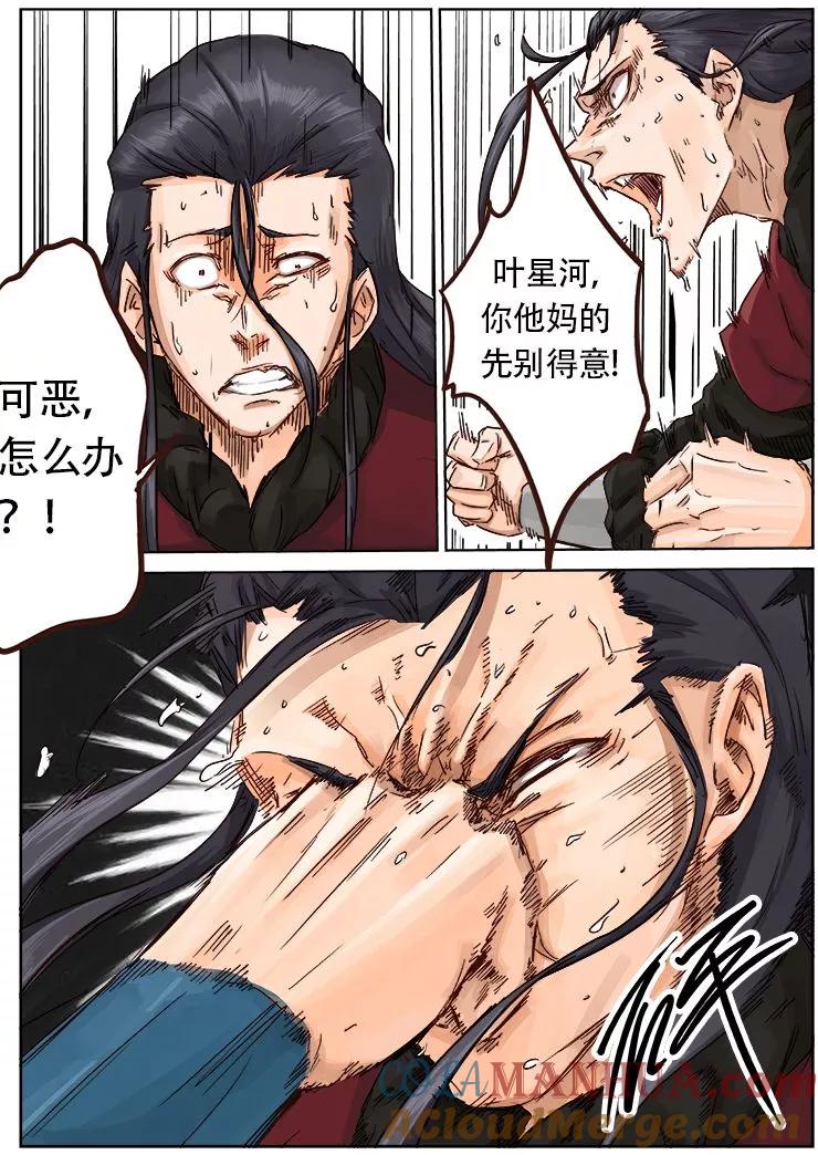 第23话-星武神诀-发飙的蜗牛（第5张）