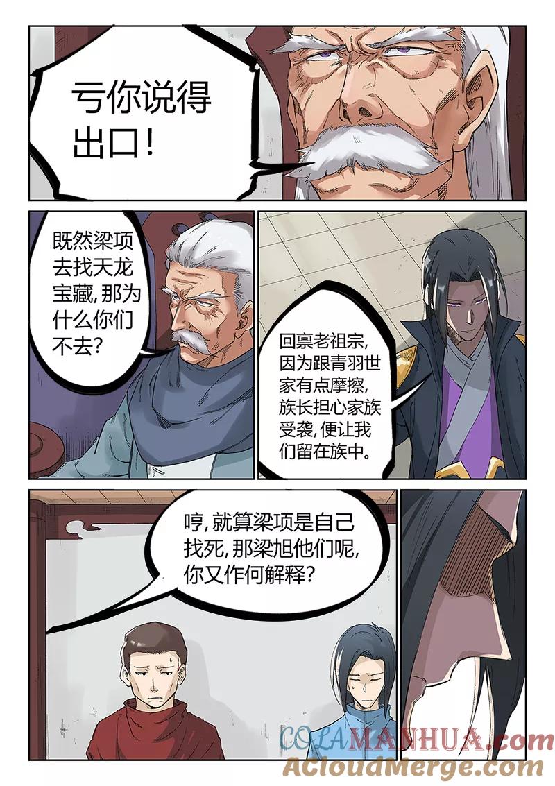 第239话-星武神诀-发飙的蜗牛（第3张）