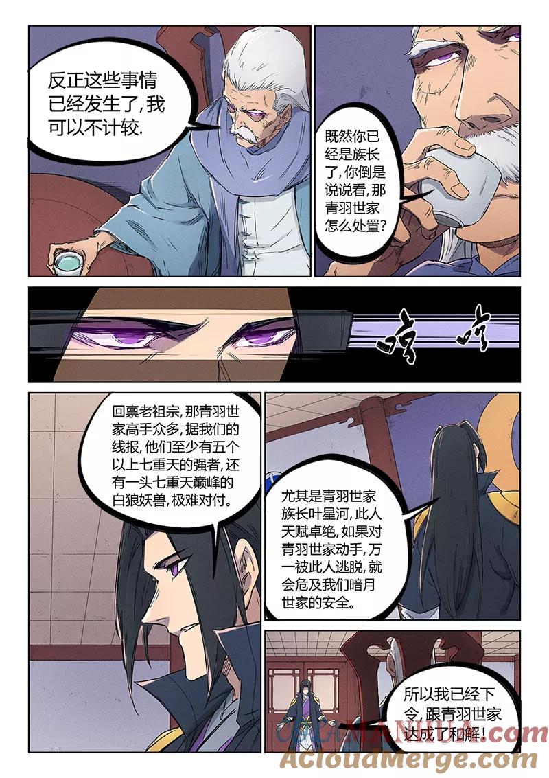 第239话-星武神诀-发飙的蜗牛（第5张）
