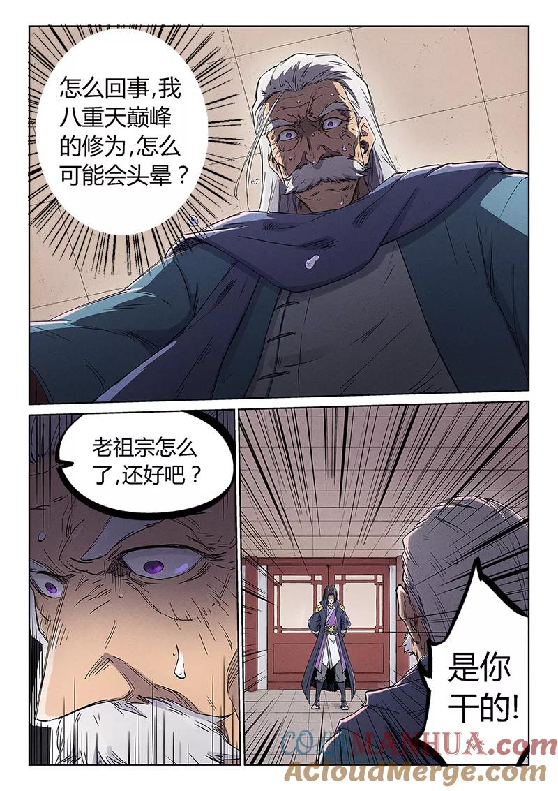 第239话-星武神诀-发飙的蜗牛（第8张）