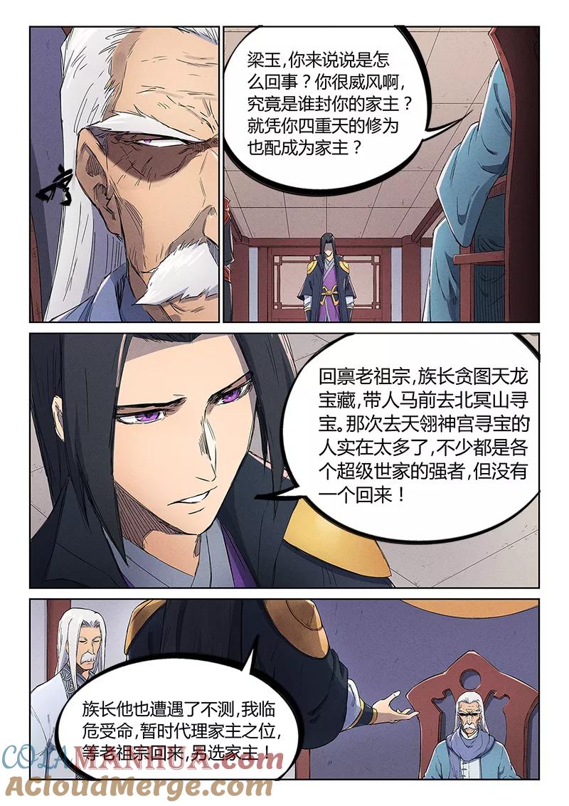 第239话-星武神诀-发飙的蜗牛（第2张）