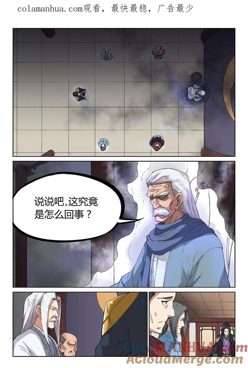 第239话-星武神诀-发飙的蜗牛（第1张）