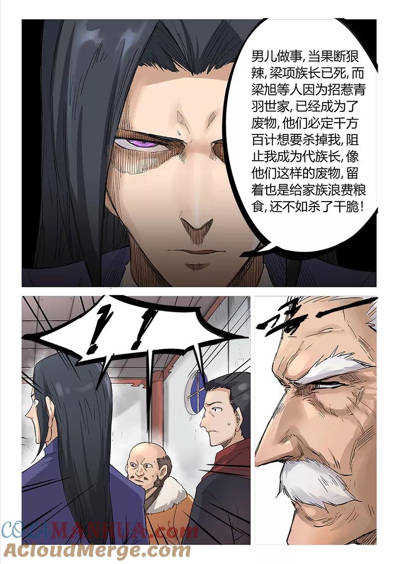 第239话-星武神诀-发飙的蜗牛（第4张）