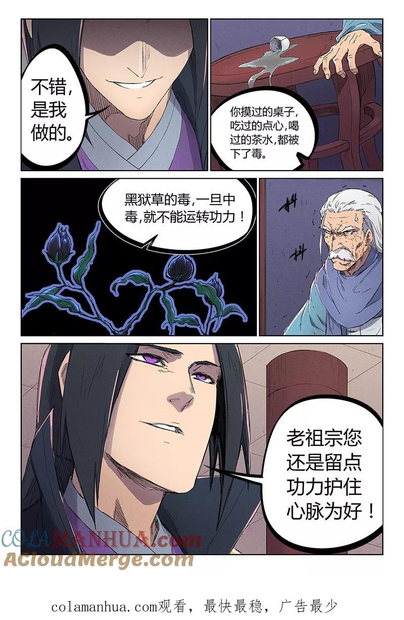 第239话-星武神诀-发飙的蜗牛（第9张）