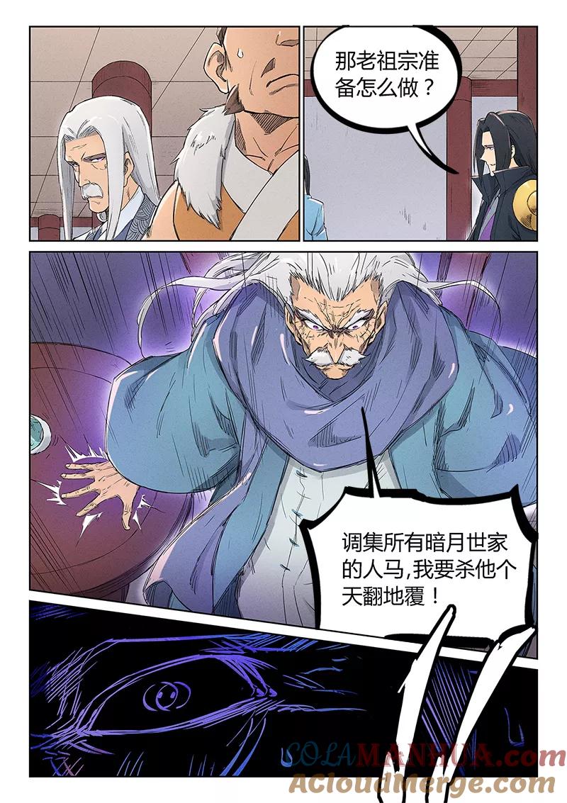 第239话-星武神诀-发飙的蜗牛（第7张）