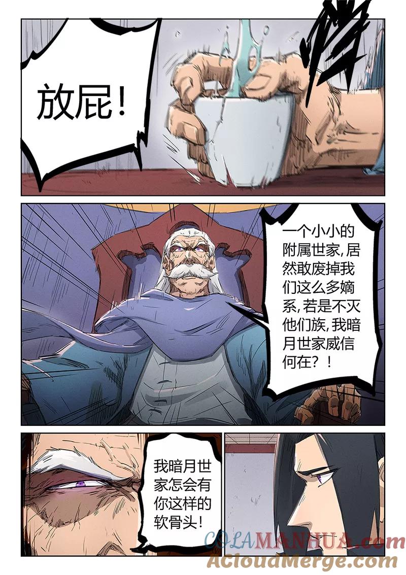 第239话-星武神诀-发飙的蜗牛（第6张）
