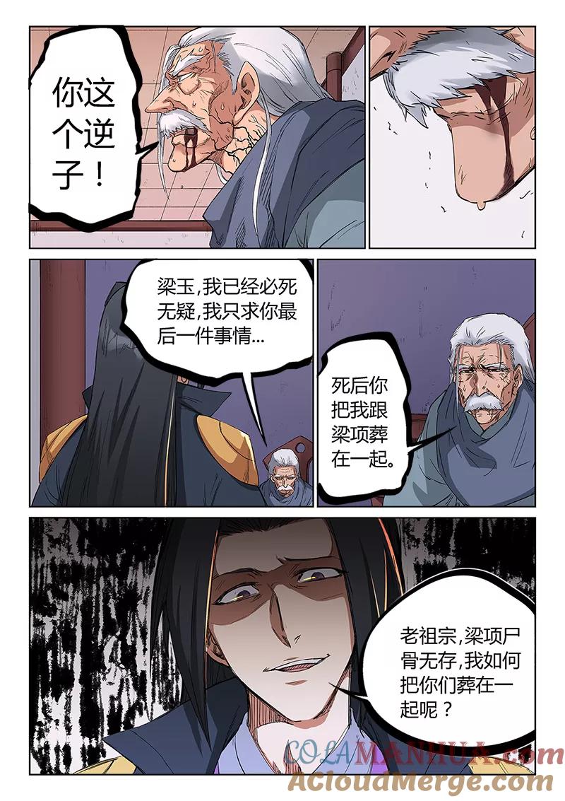 第240话-星武神诀-发飙的蜗牛（第3张）