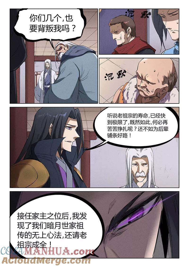 第240话-星武神诀-发飙的蜗牛（第2张）