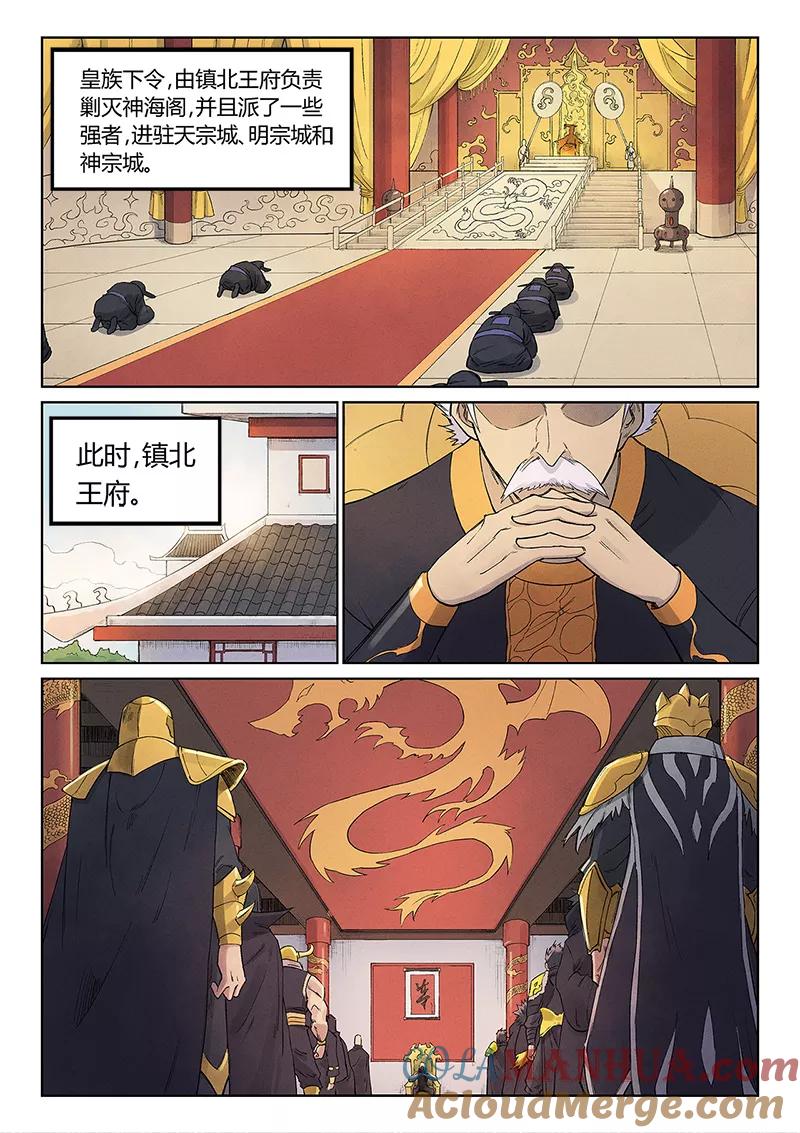 第240话-星武神诀-发飙的蜗牛（第8张）
