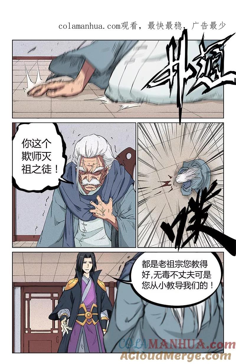第240话-星武神诀-发飙的蜗牛（第1张）