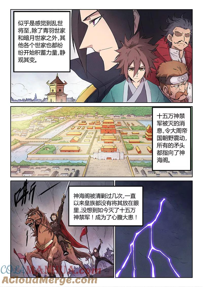 第240话-星武神诀-发飙的蜗牛（第7张）
