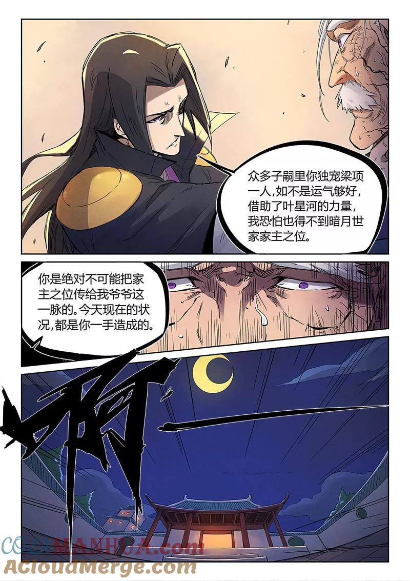 第240话-星武神诀-发飙的蜗牛（第6张）