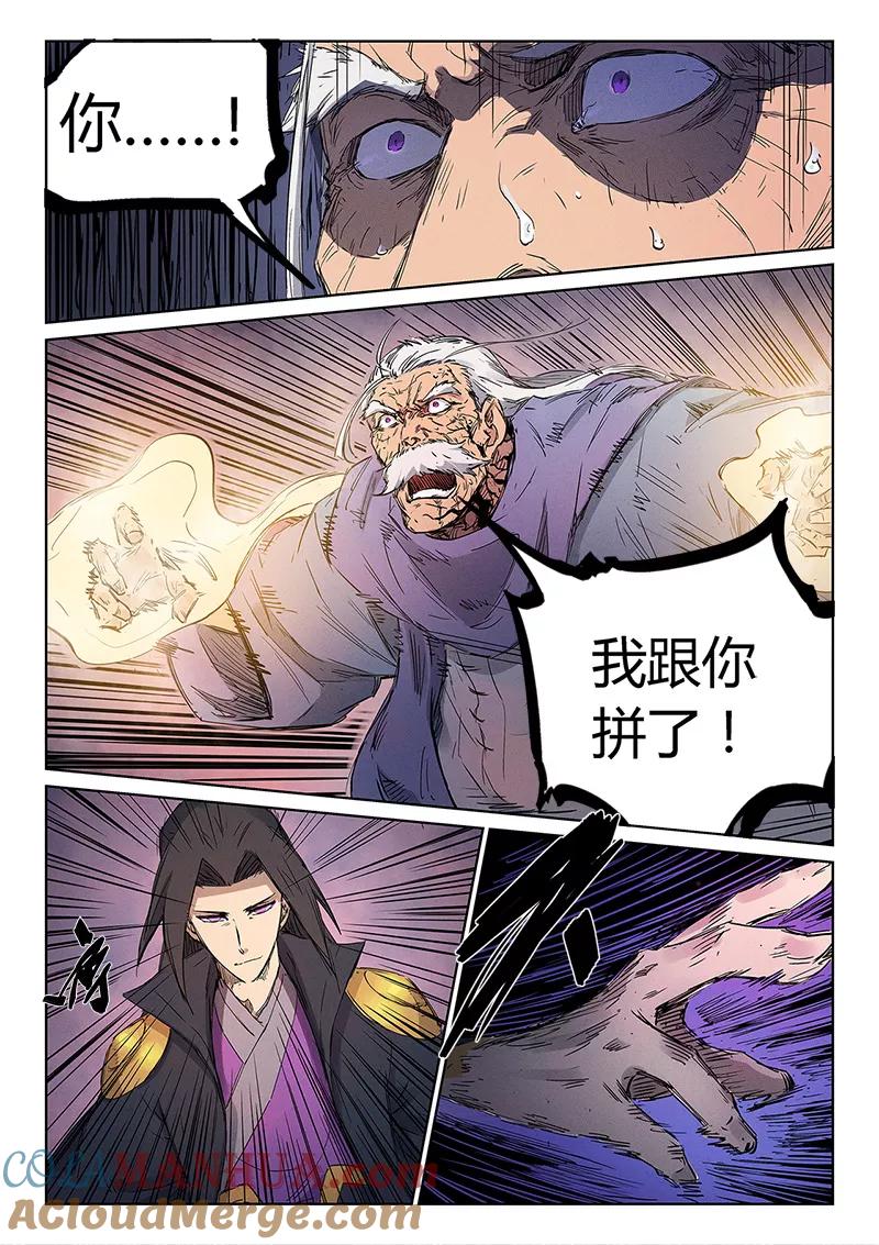 第240话-星武神诀-发飙的蜗牛（第4张）