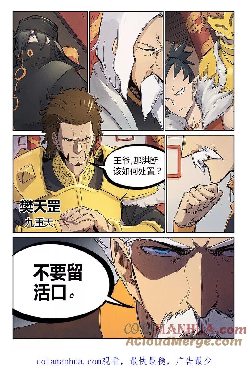 第240话-星武神诀-发飙的蜗牛（第9张）
