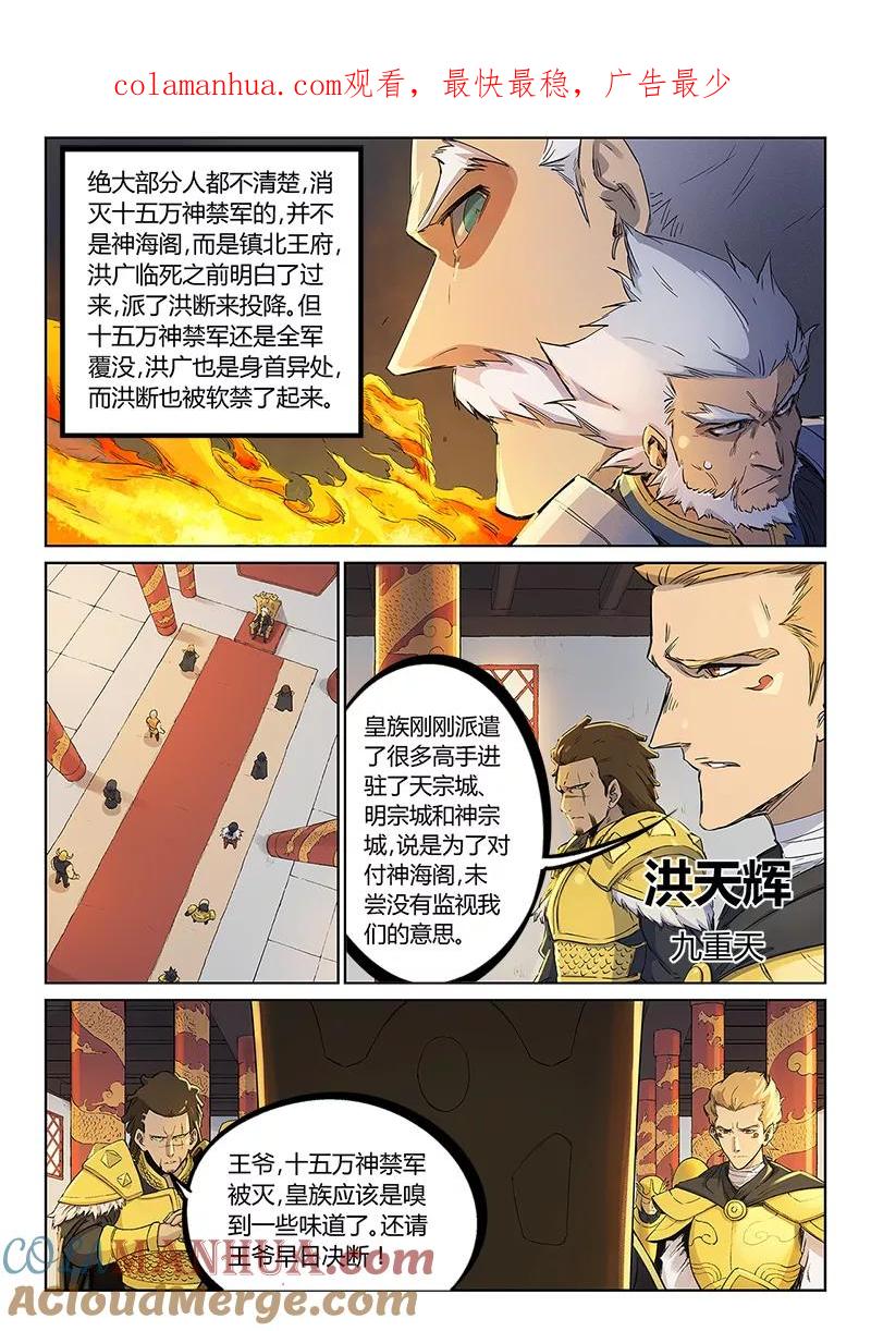 第241话-星武神诀-发飙的蜗牛（第1张）