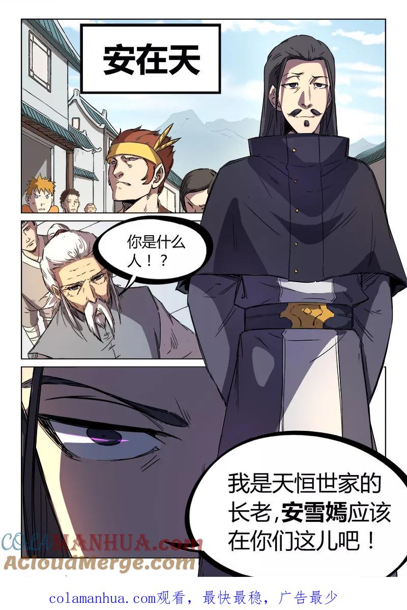 第241话-星武神诀-发飙的蜗牛（第9张）