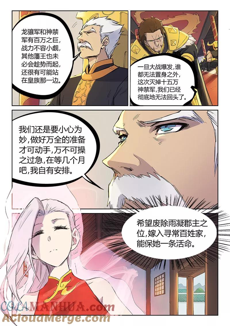 第241话-星武神诀-发飙的蜗牛（第3张）