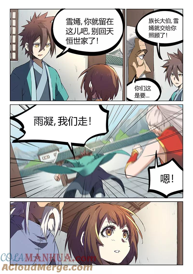 第241话-星武神诀-发飙的蜗牛（第6张）