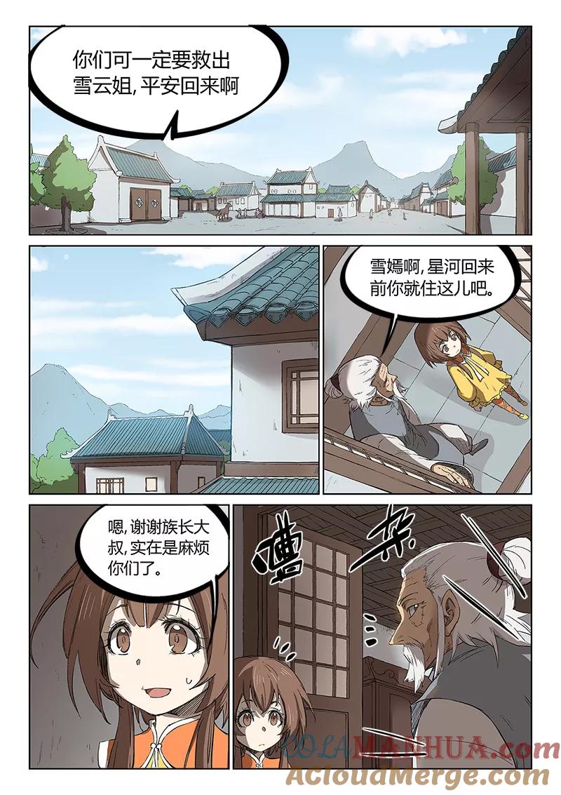 第241话-星武神诀-发飙的蜗牛（第7张）