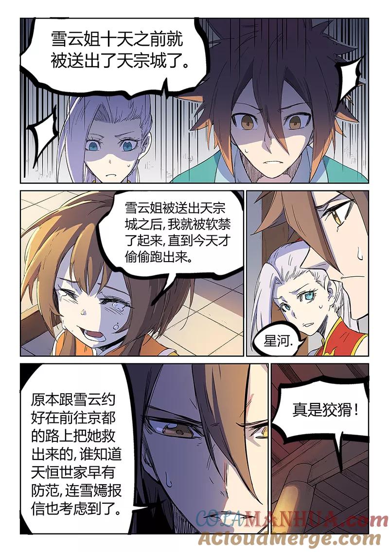 第241话-星武神诀-发飙的蜗牛（第5张）