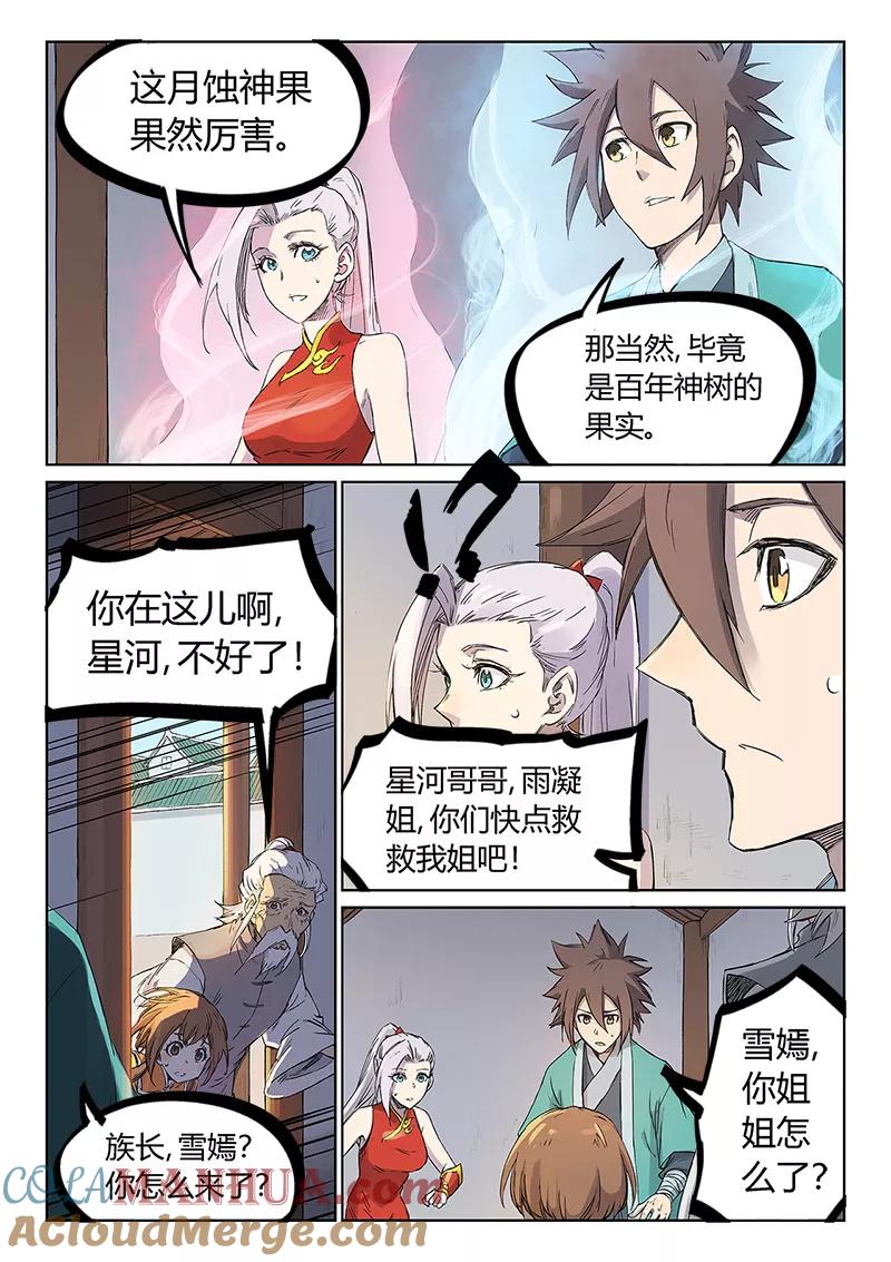 第241话-星武神诀-发飙的蜗牛（第4张）