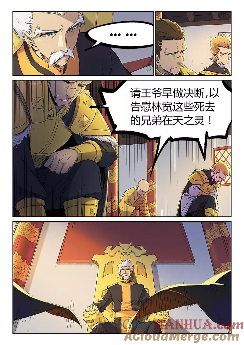 第241话-星武神诀-发飙的蜗牛（第2张）
