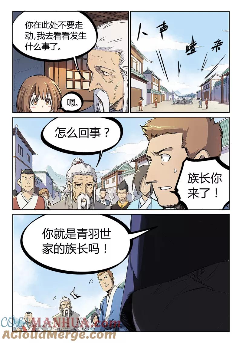 第241话-星武神诀-发飙的蜗牛（第8张）