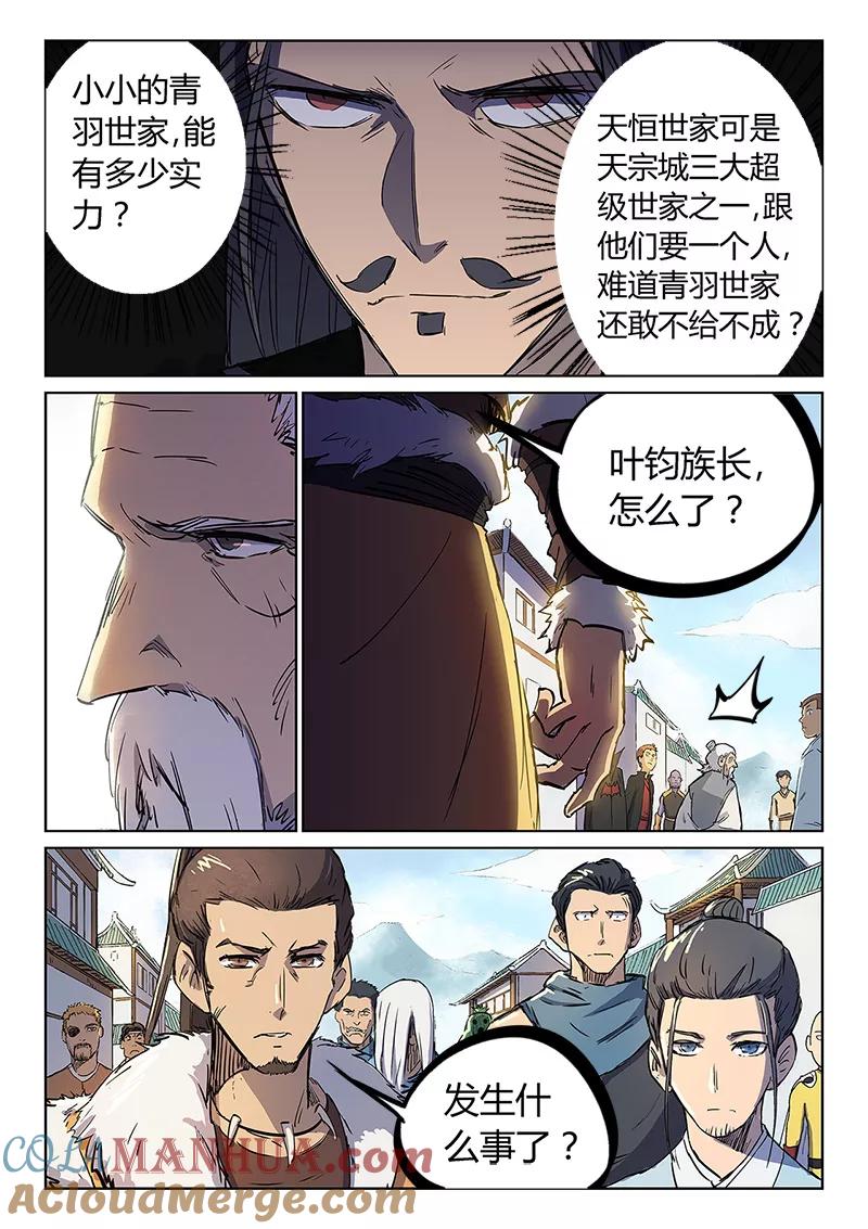 第242话-星武神诀-发飙的蜗牛（第3张）