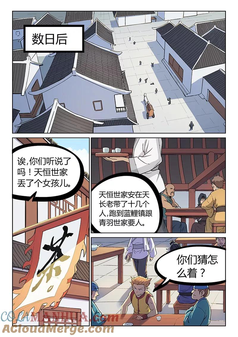 第242话-星武神诀-发飙的蜗牛（第7张）
