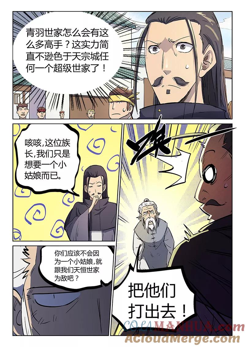 第242话-星武神诀-发飙的蜗牛（第5张）