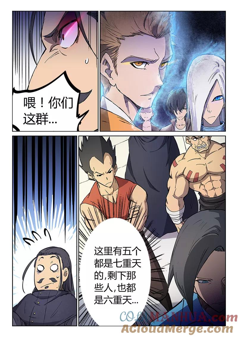 第242话-星武神诀-发飙的蜗牛（第4张）
