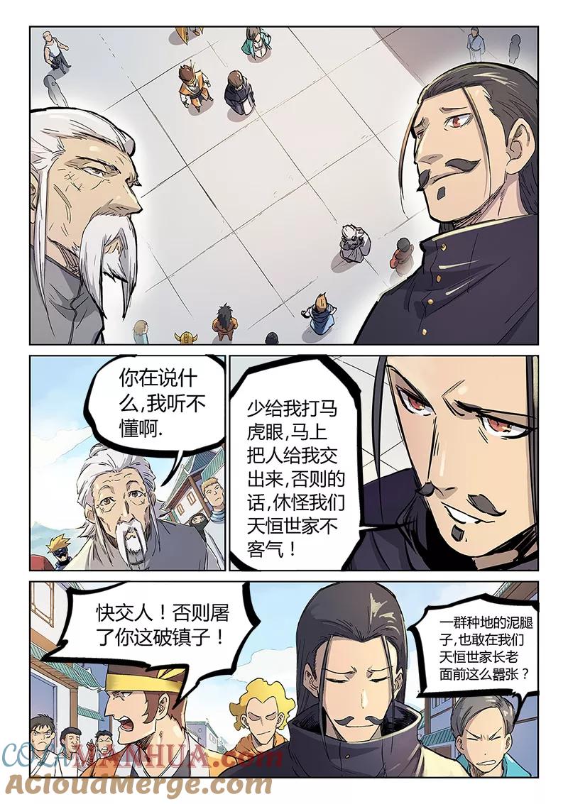 第242话-星武神诀-发飙的蜗牛（第2张）