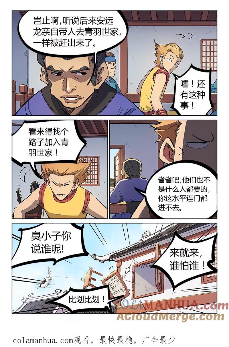 第242话-星武神诀-发飙的蜗牛（第9张）