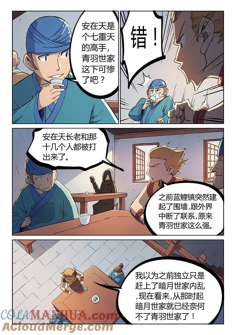 第242话-星武神诀-发飙的蜗牛（第8张）