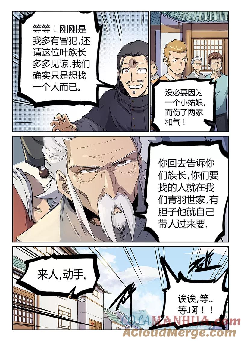 第242话-星武神诀-发飙的蜗牛（第6张）