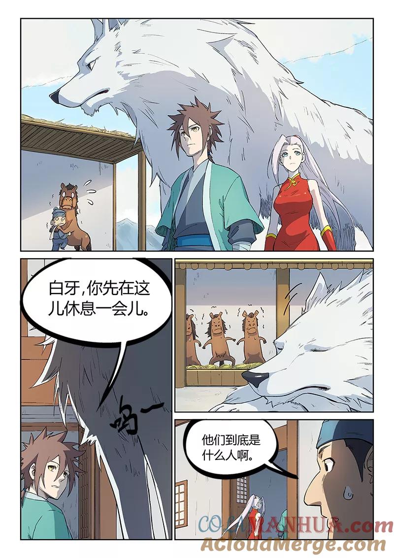 第243话-星武神诀-发飙的蜗牛（第4张）