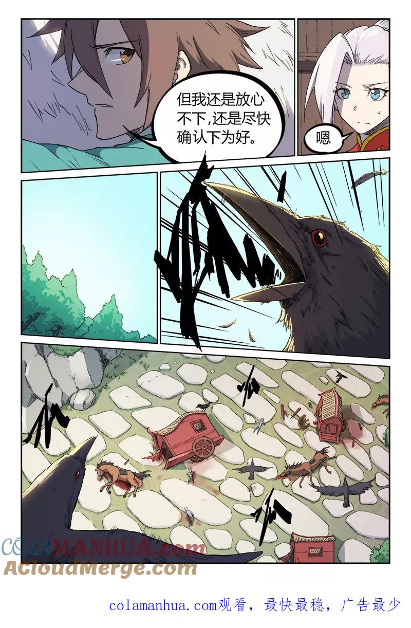 第243话-星武神诀-发飙的蜗牛（第10张）