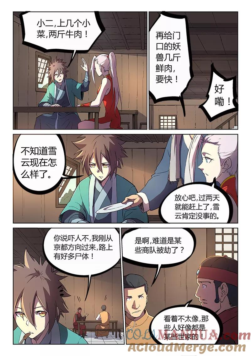 第243话-星武神诀-发飙的蜗牛（第5张）