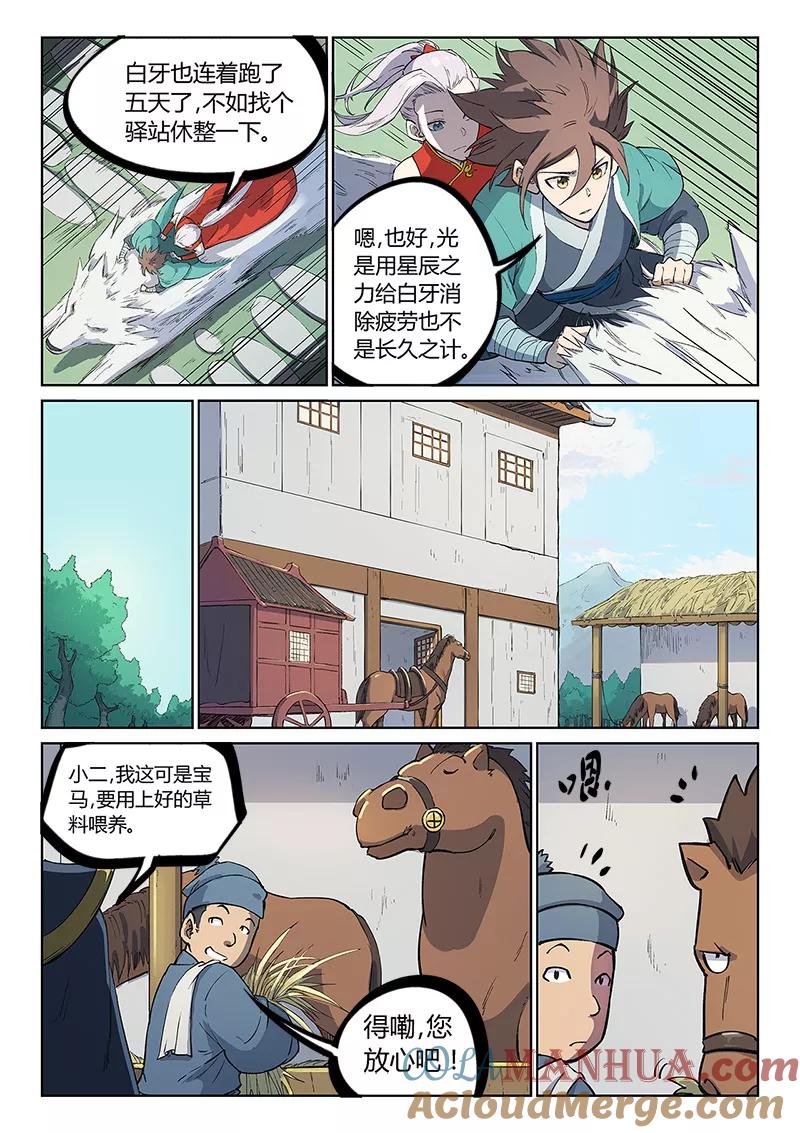 第243话-星武神诀-发飙的蜗牛（第3张）
